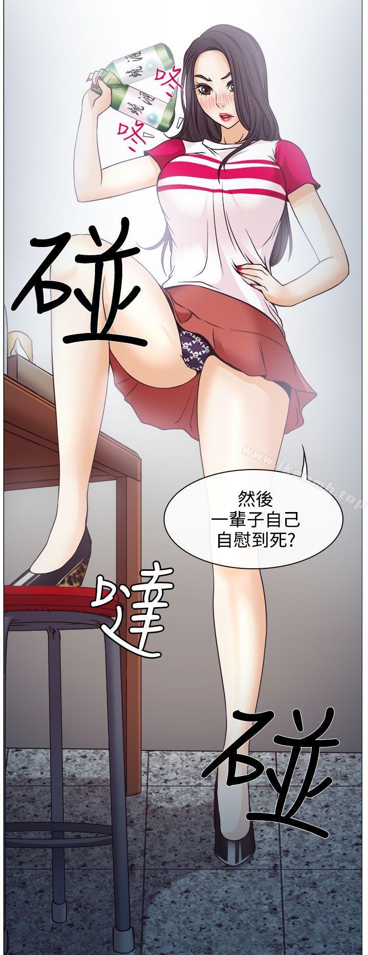 《低速男高速女》漫画 第2話