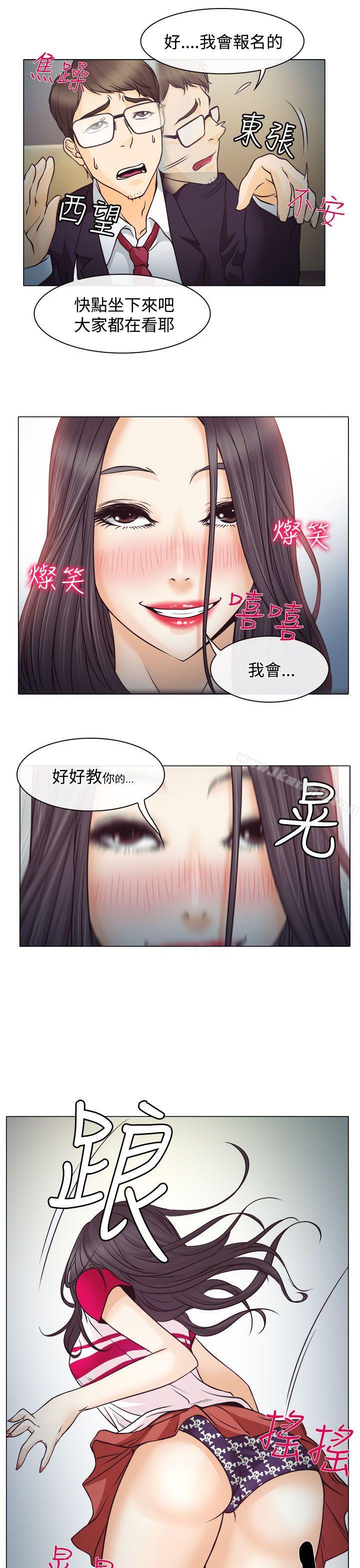 《低速男高速女》漫画 第2話