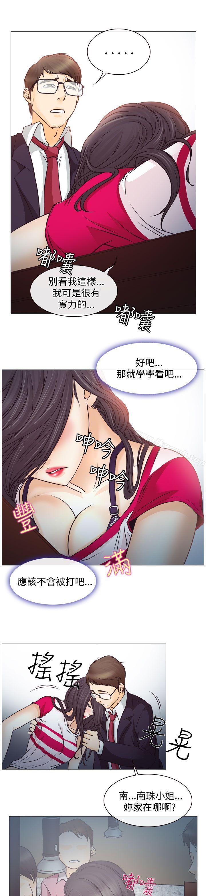 《低速男高速女》漫画 第2話