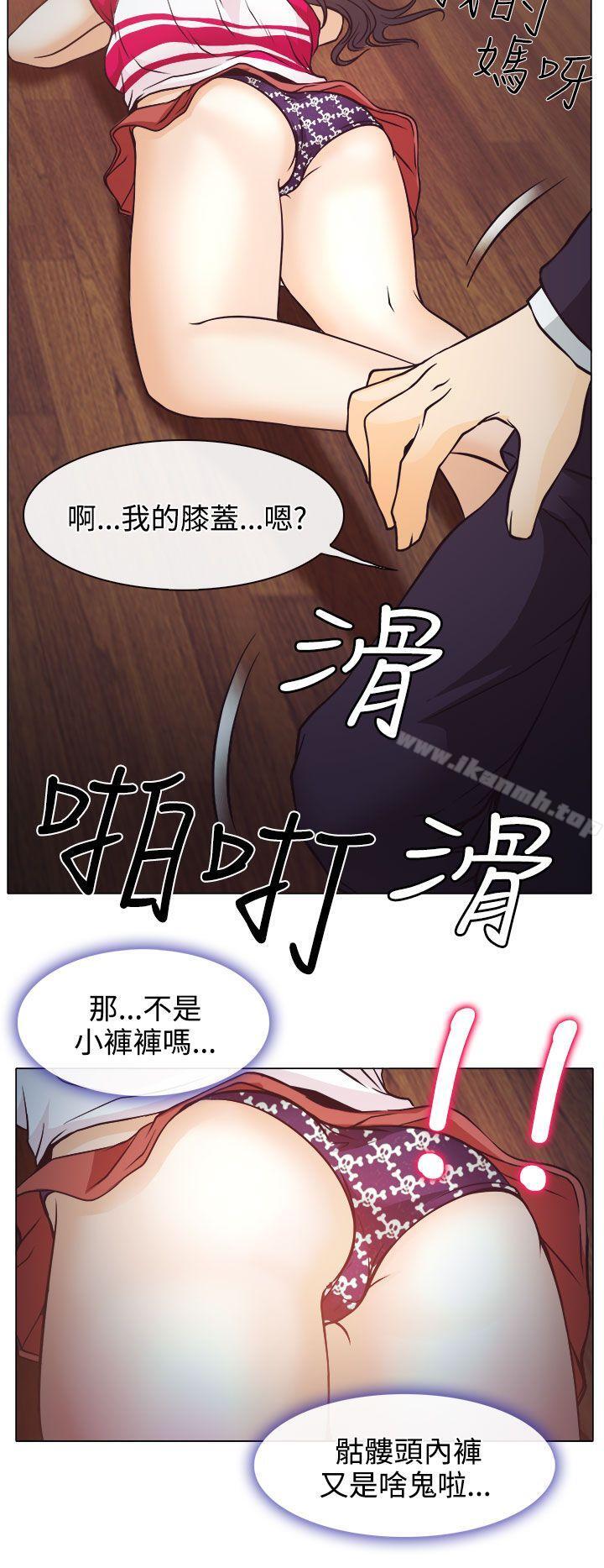 《低速男高速女》漫画 第2話