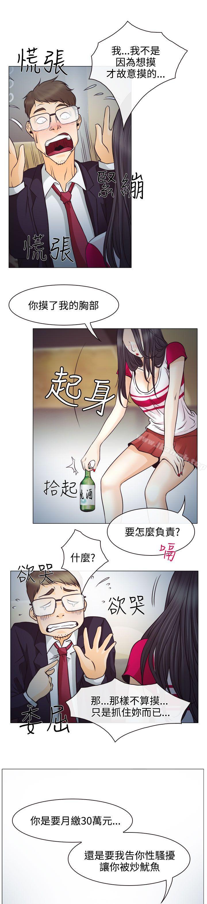 《低速男高速女》漫画 第2話