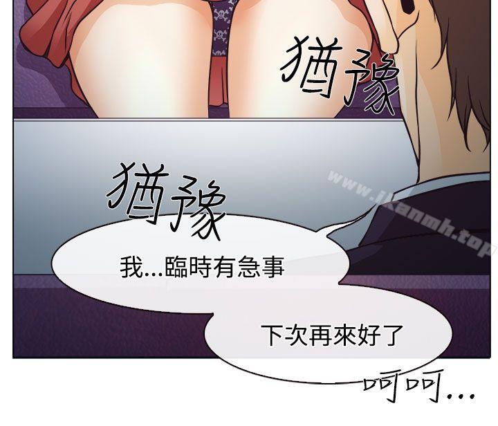 《低速男高速女》漫画 第2話