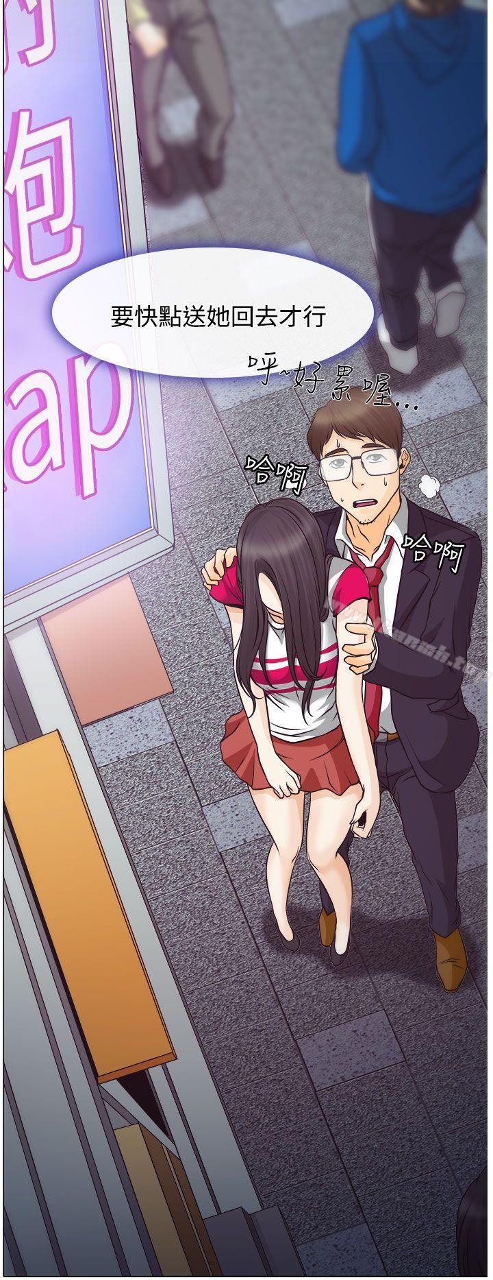《低速男高速女》漫画 第2話