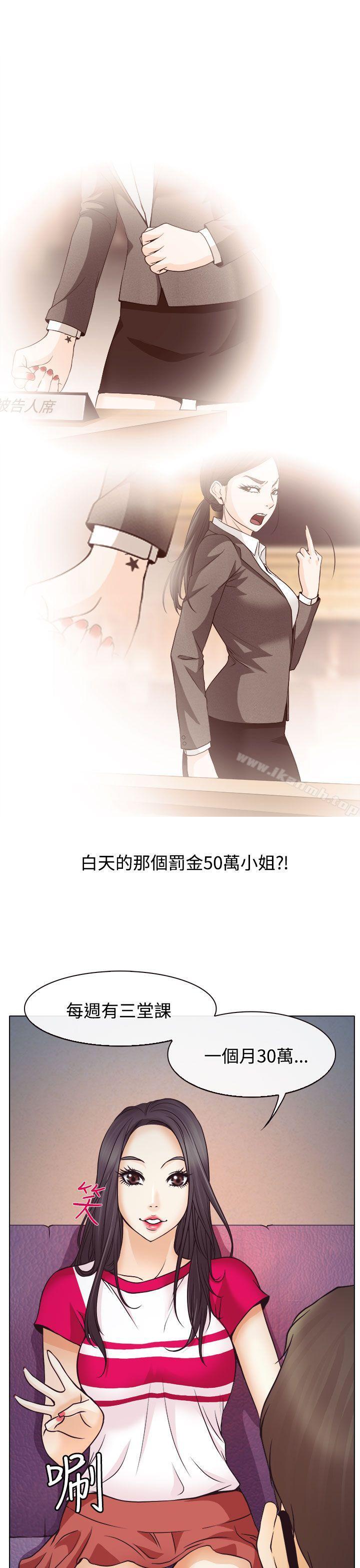 《低速男高速女》漫画 第2話