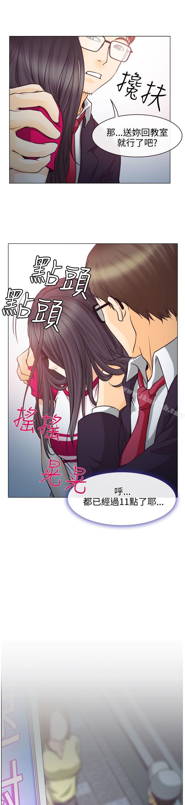 《低速男高速女》漫画 第2話