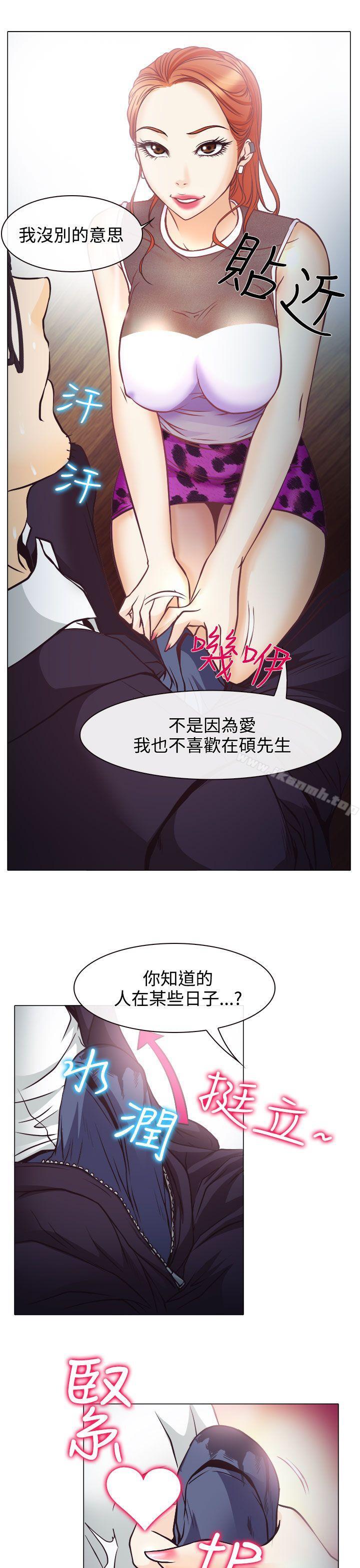 《低速男高速女》漫画 第3話