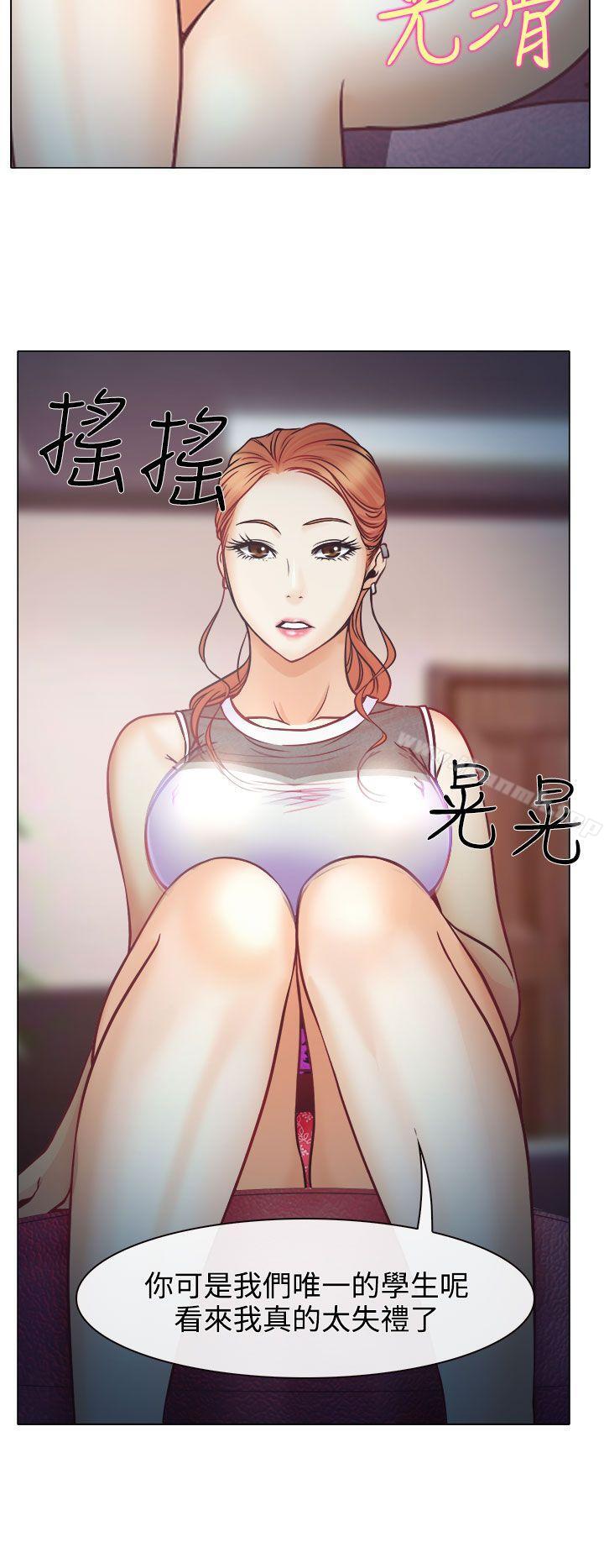 《低速男高速女》漫画 第3話