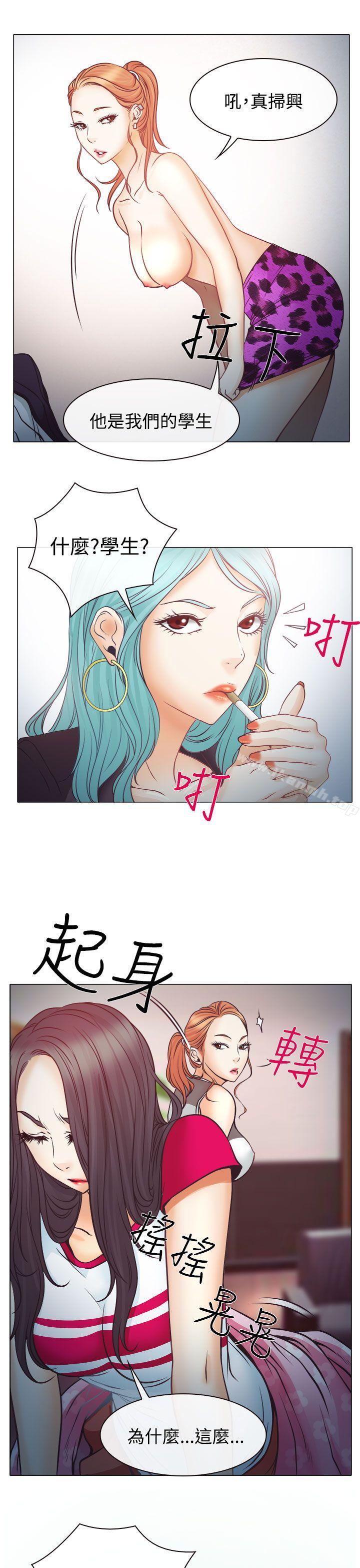 《低速男高速女》漫画 第3話