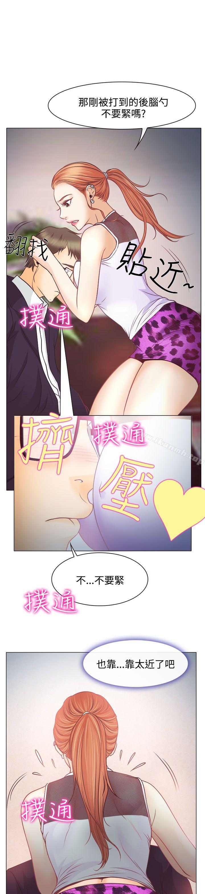 《低速男高速女》漫画 第3話