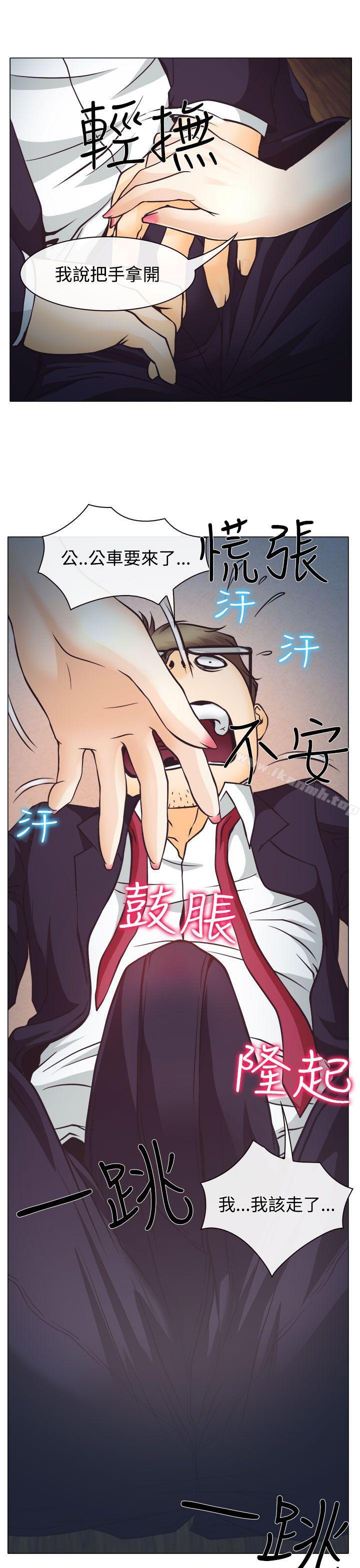 《低速男高速女》漫画 第3話