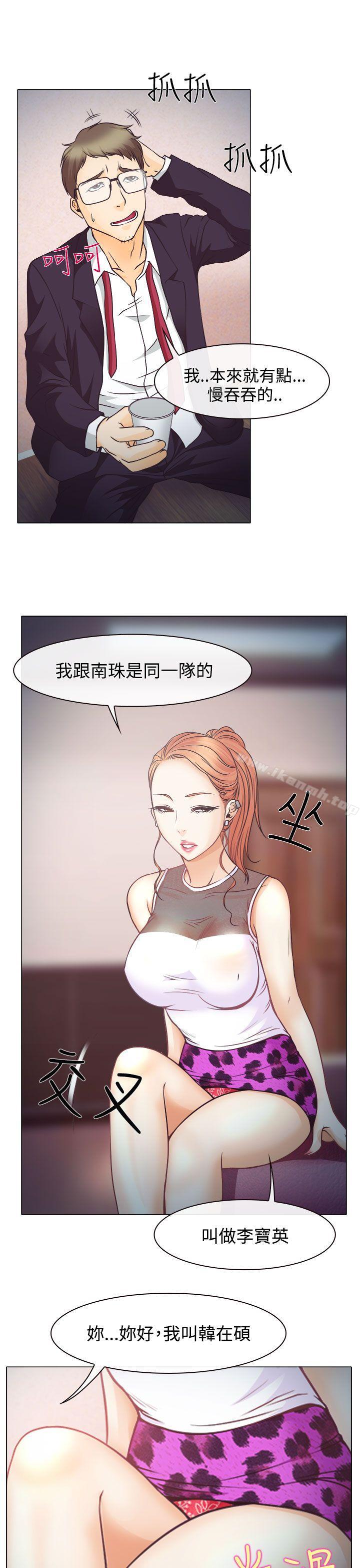 《低速男高速女》漫画 第3話