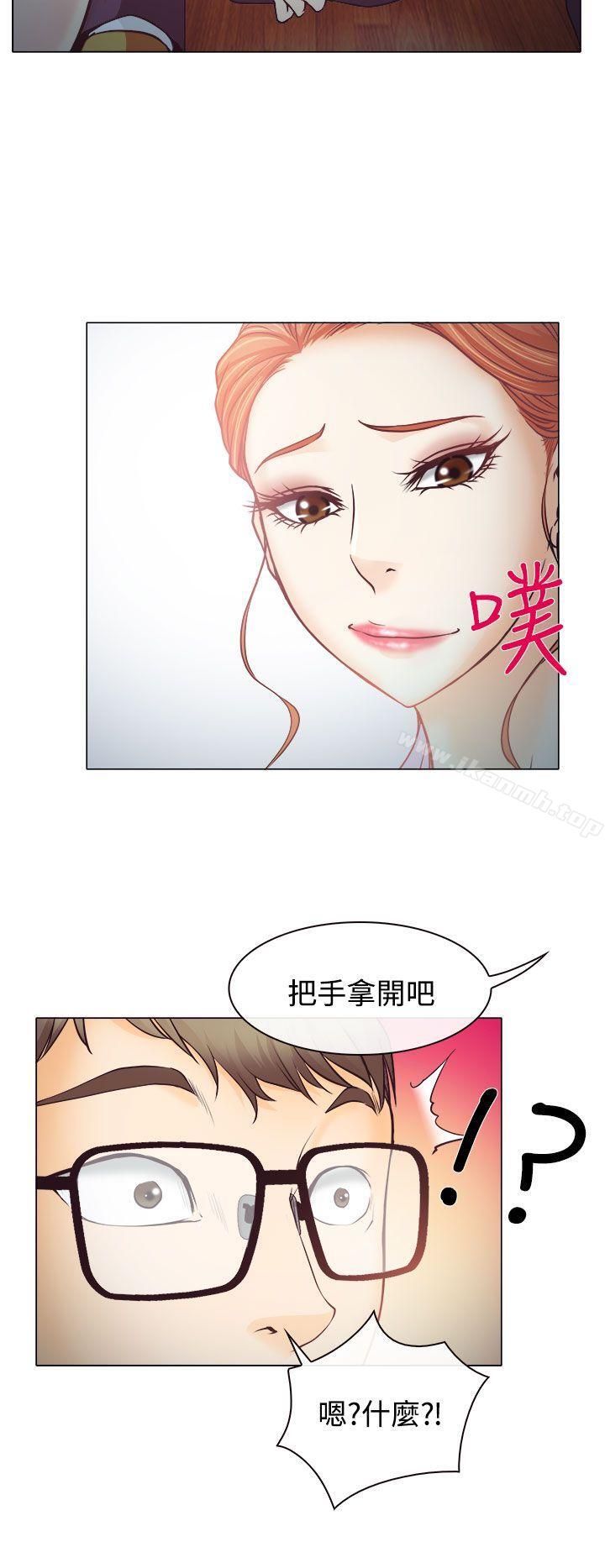 《低速男高速女》漫画 第3話