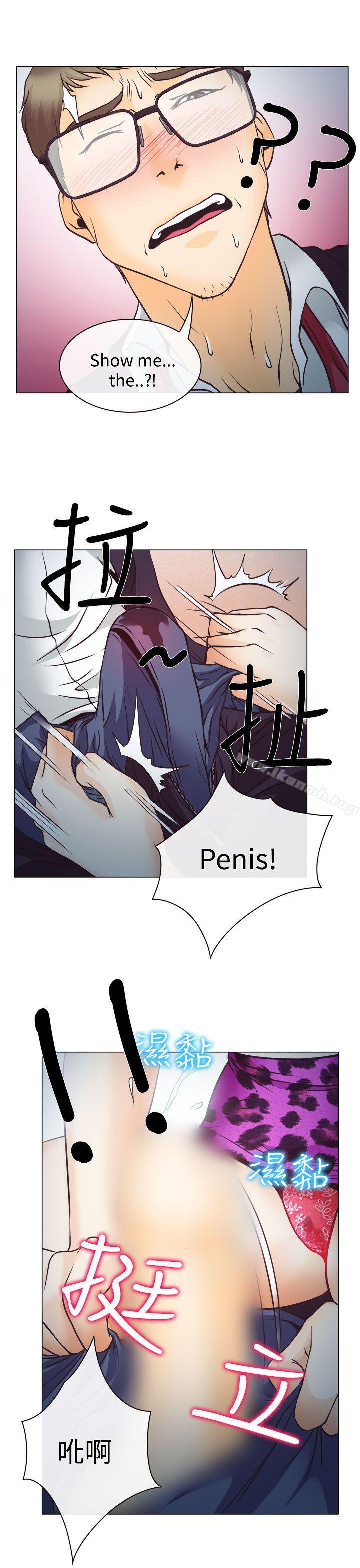 《低速男高速女》漫画 第3話