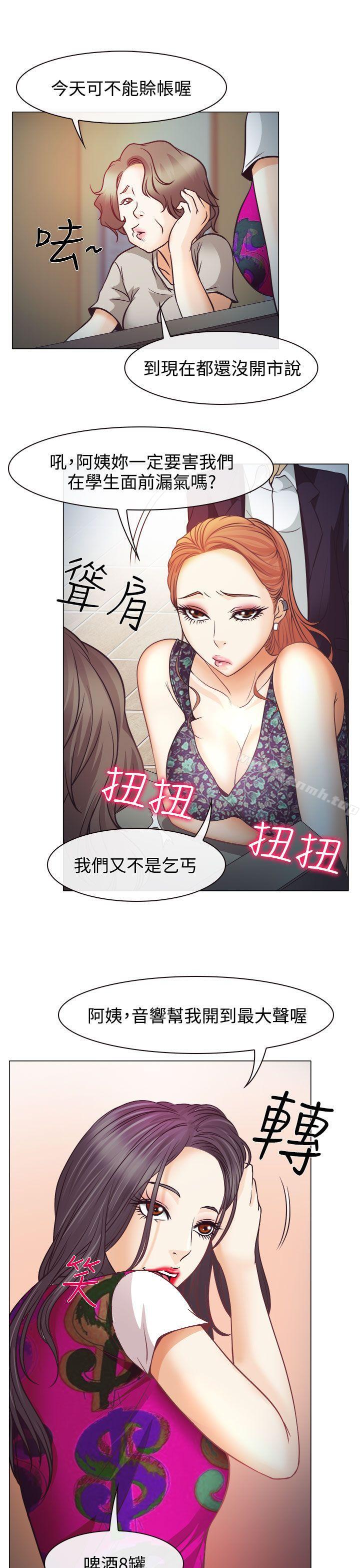 《低速男高速女》漫画 第4話
