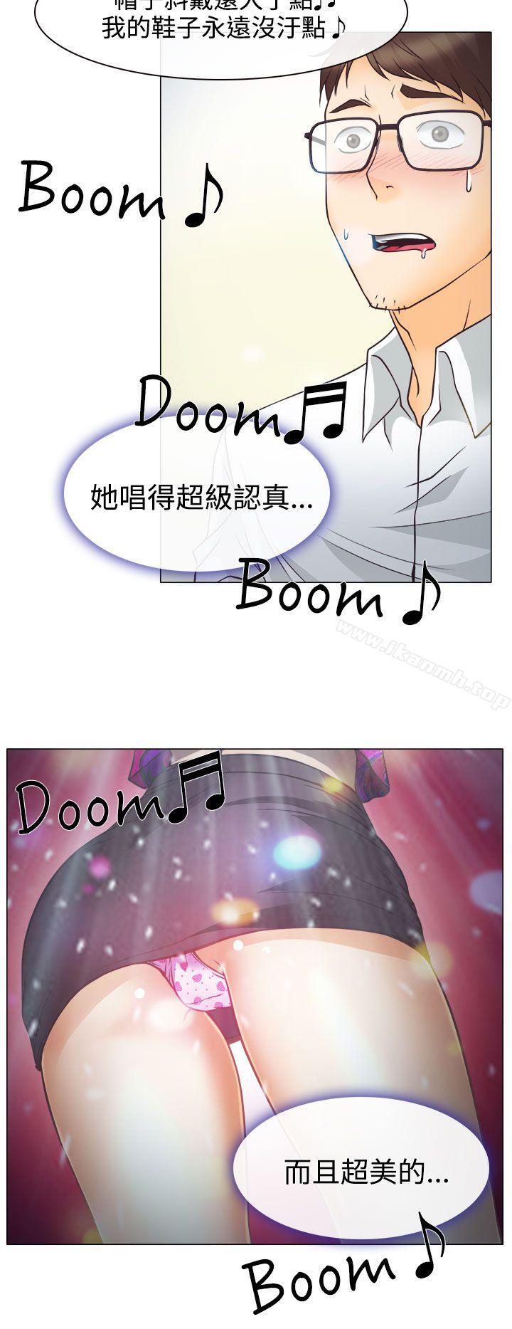 《低速男高速女》漫画 第4話