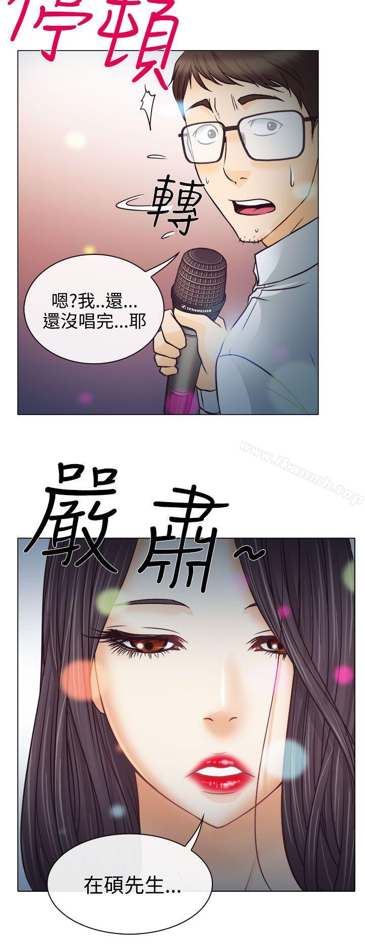 《低速男高速女》漫画 第4話
