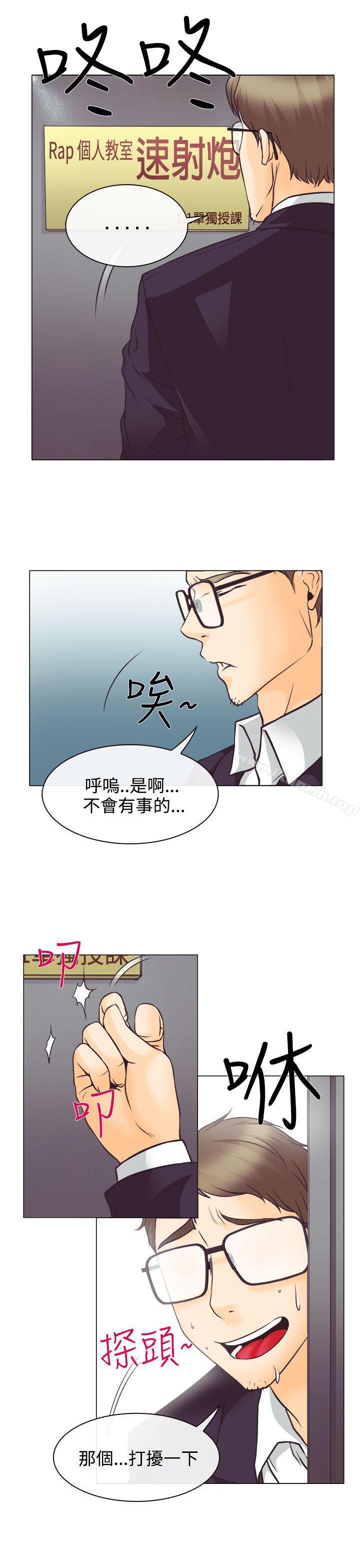 《低速男高速女》漫画 第4話
