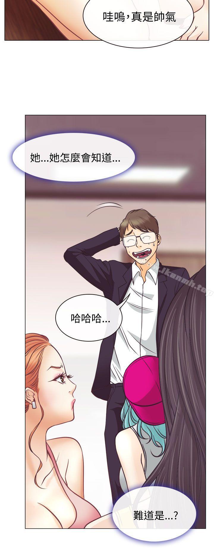 《低速男高速女》漫画 第4話