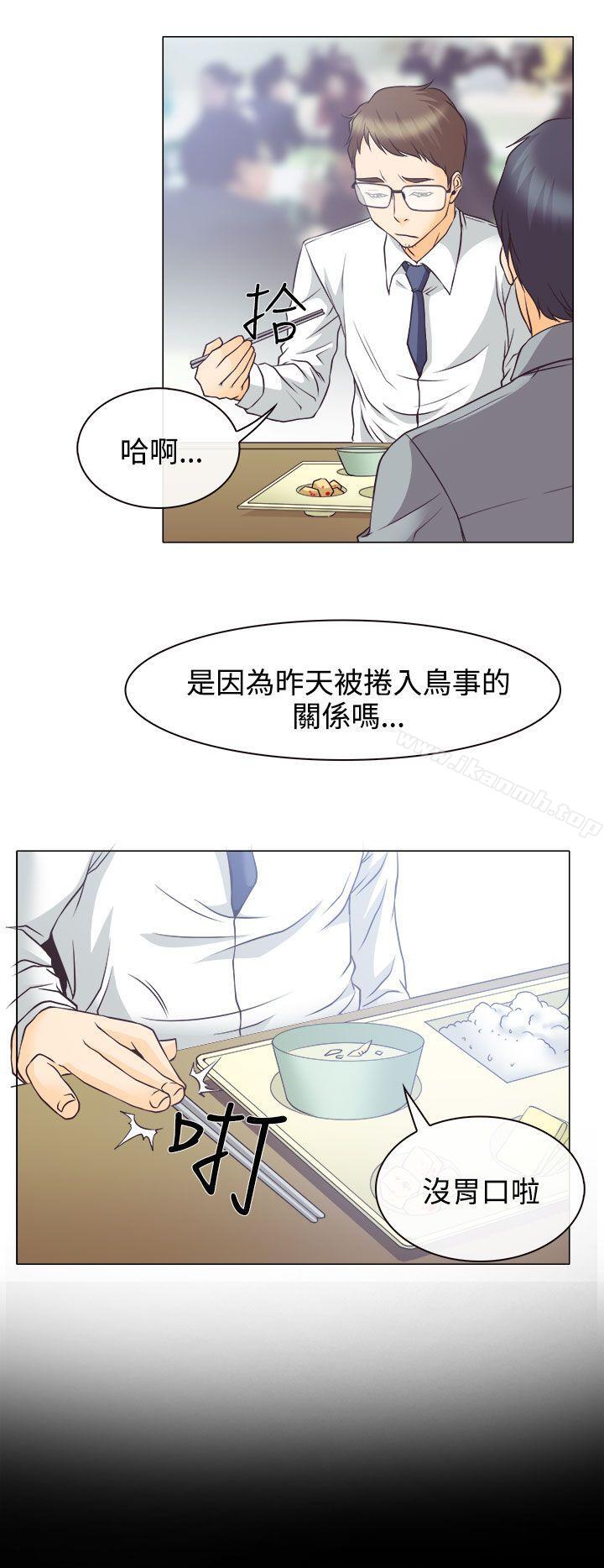 《低速男高速女》漫画 第4話