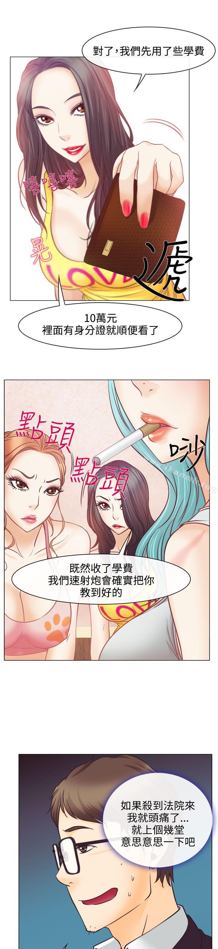 《低速男高速女》漫画 第4話