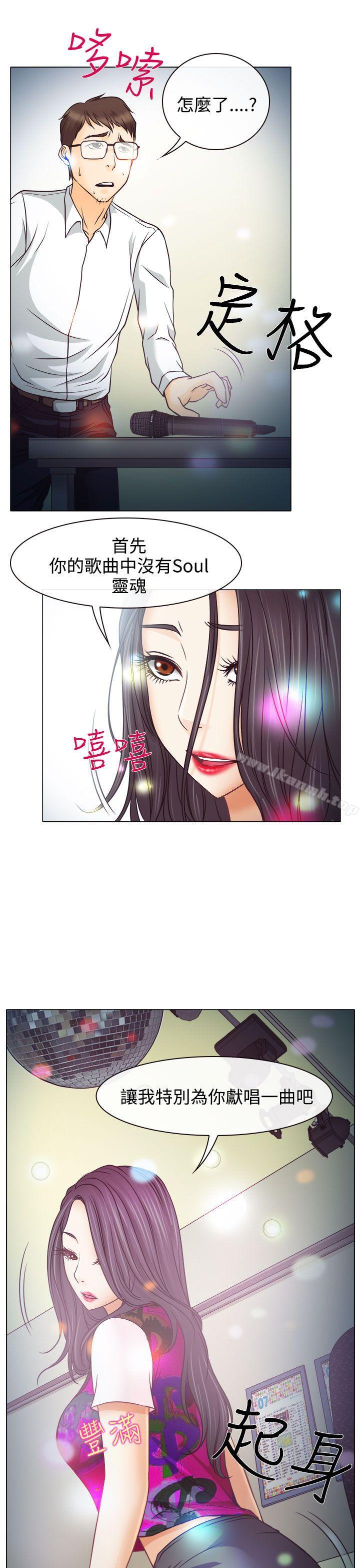 《低速男高速女》漫画 第4話