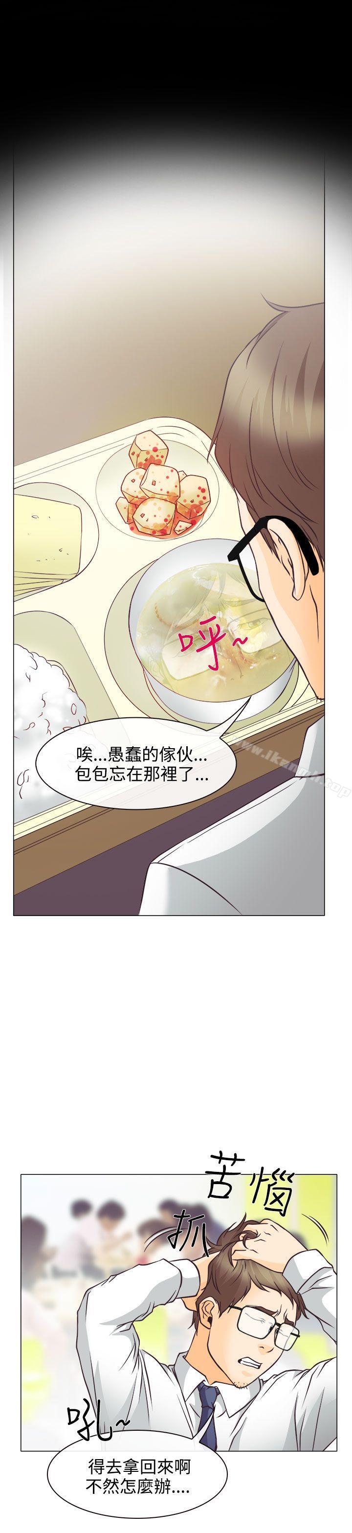 《低速男高速女》漫画 第4話