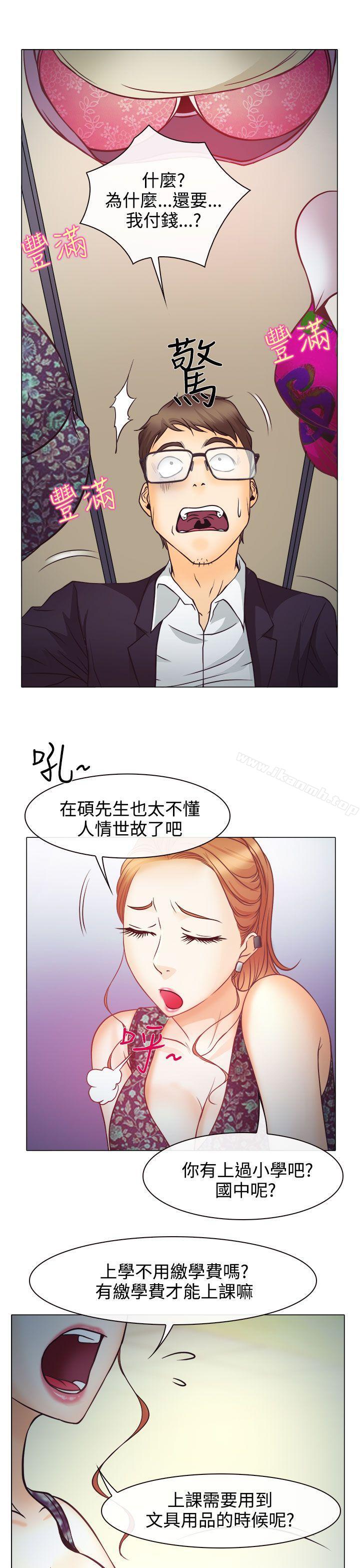 《低速男高速女》漫画 第4話