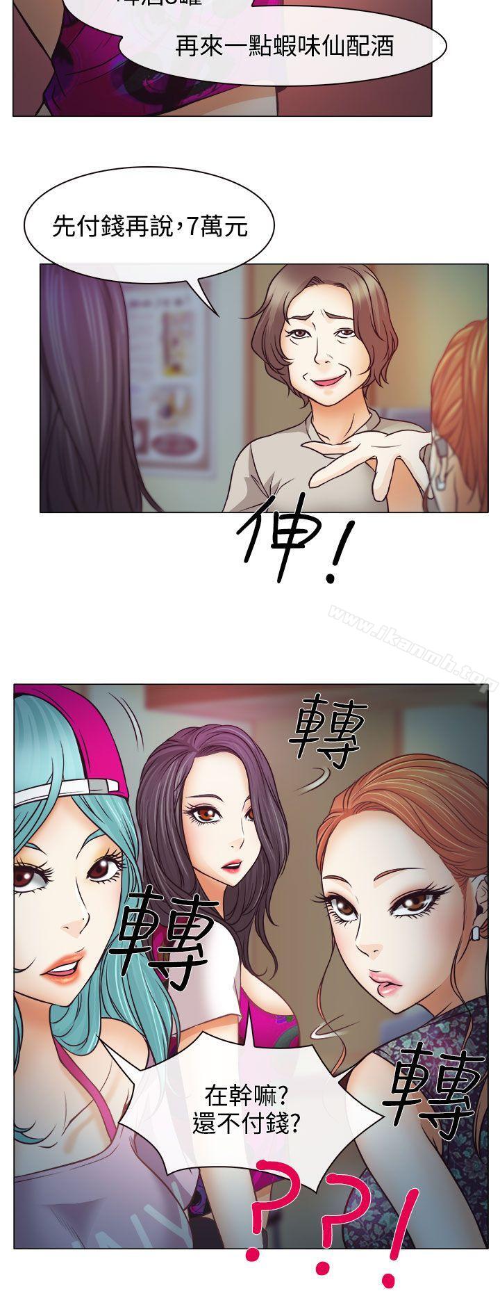 《低速男高速女》漫画 第4話