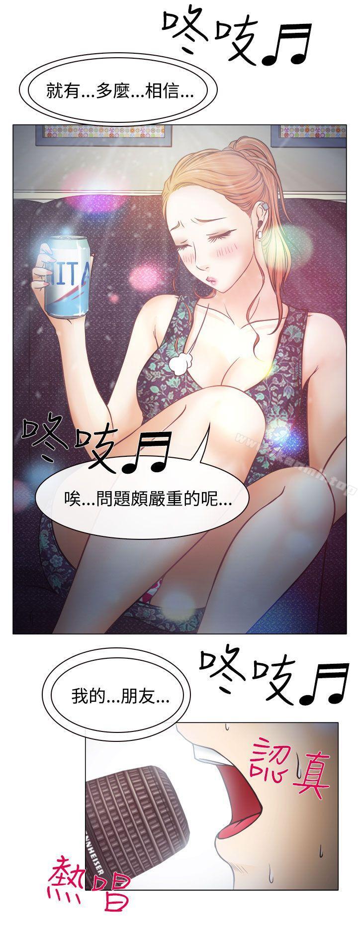 《低速男高速女》漫画 第4話