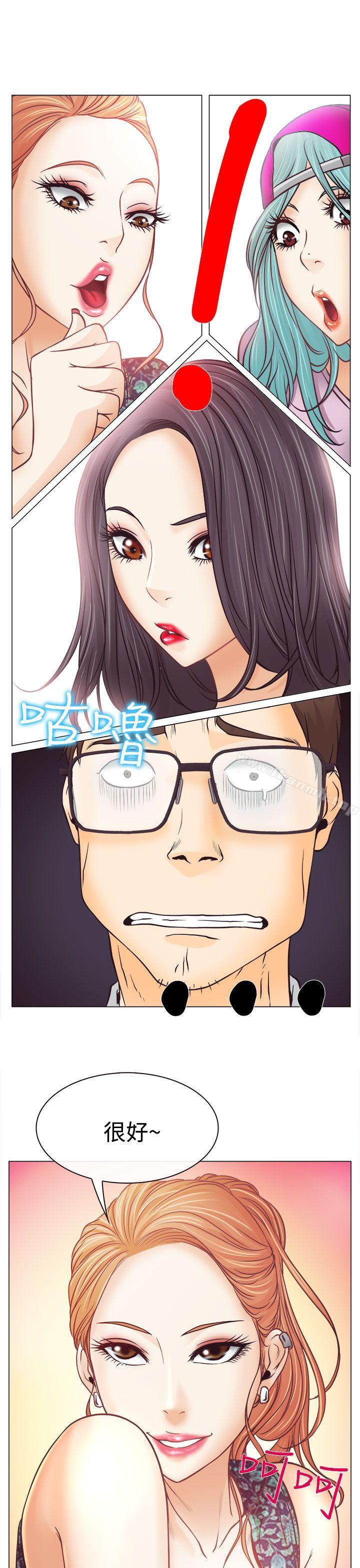 《低速男高速女》漫画 第4話