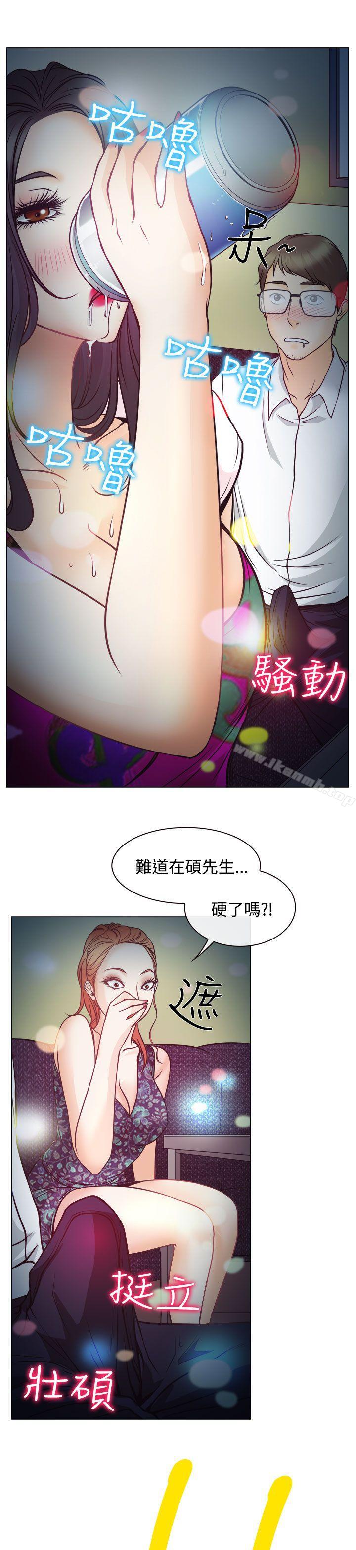 《低速男高速女》漫画 第4話