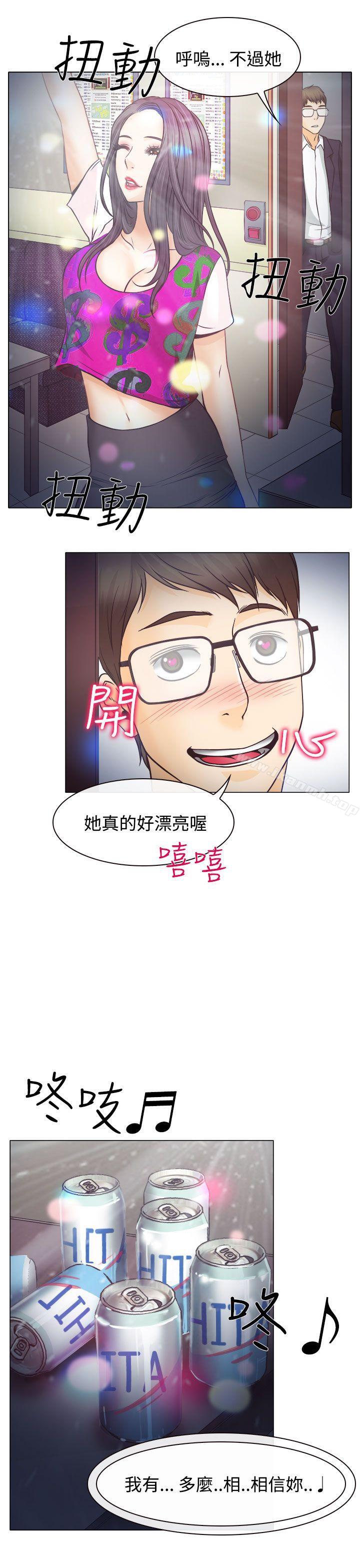 《低速男高速女》漫画 第4話