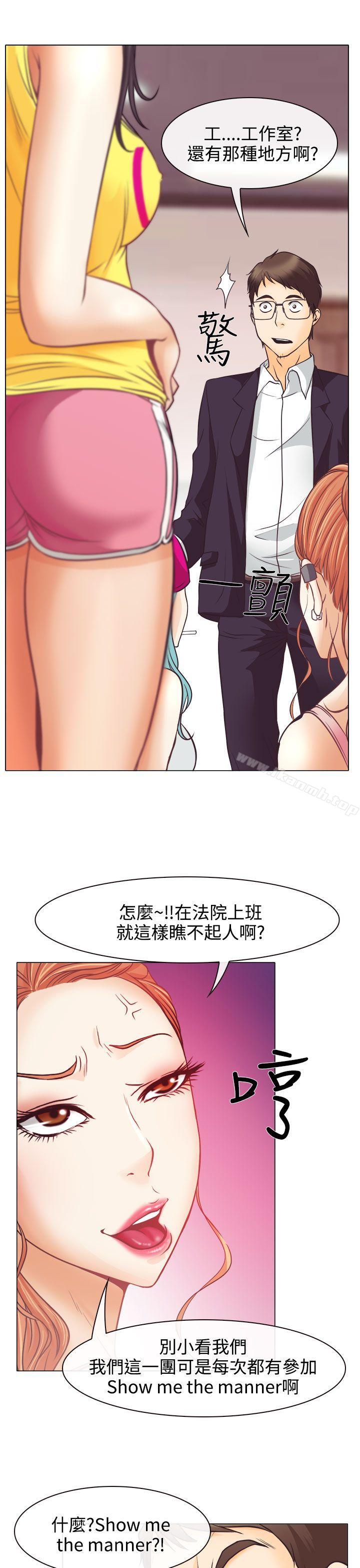 《低速男高速女》漫画 第4話