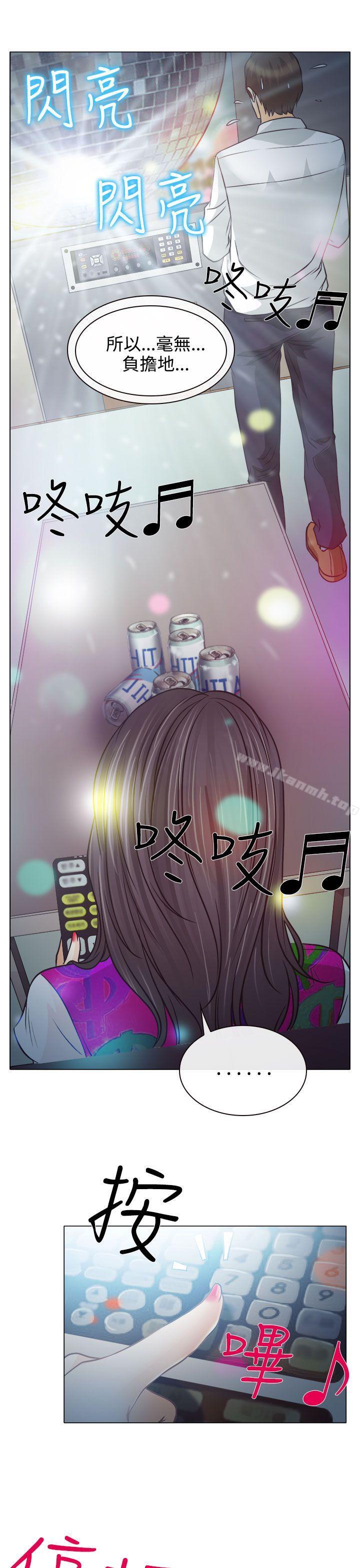 《低速男高速女》漫画 第4話