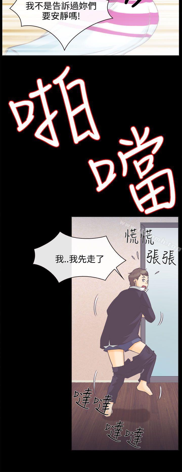 《低速男高速女》漫画 第4話