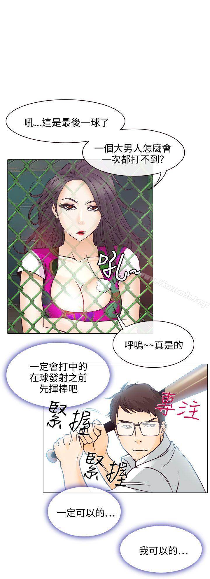 《低速男高速女》漫画 第5話