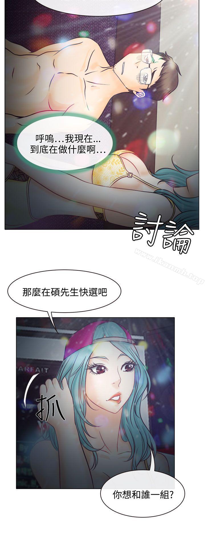 《低速男高速女》漫画 第5話
