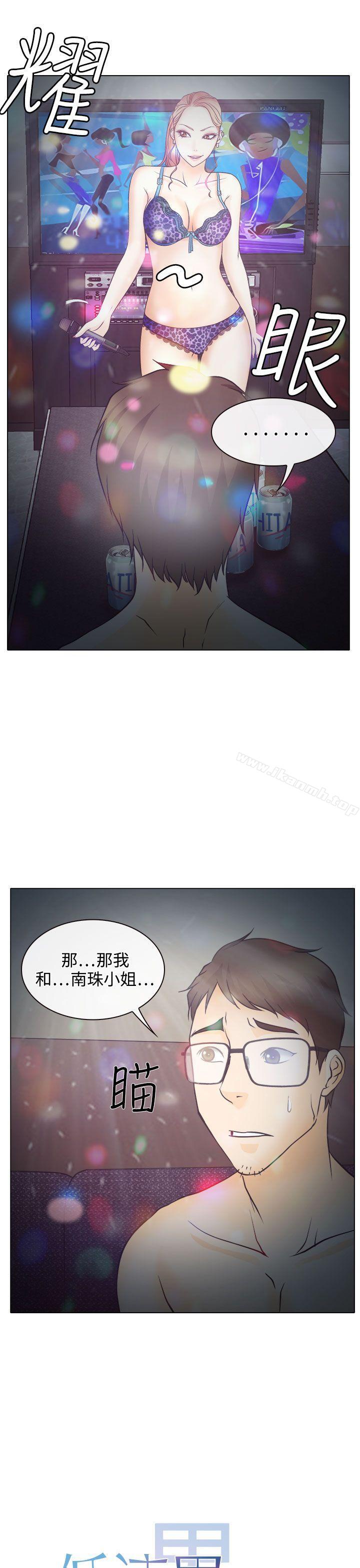《低速男高速女》漫画 第5話