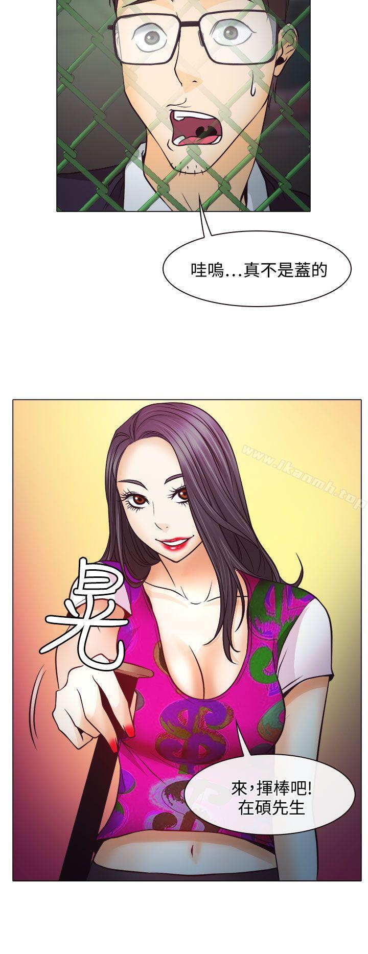 《低速男高速女》漫画 第5話