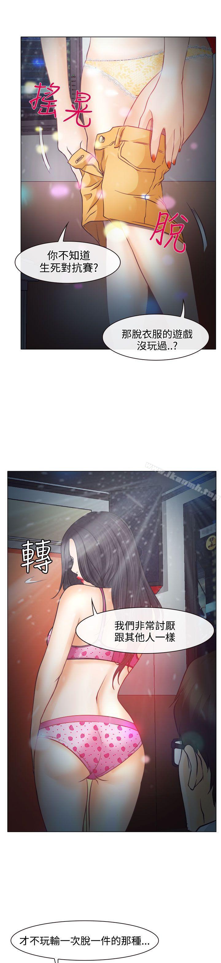《低速男高速女》漫画 第5話