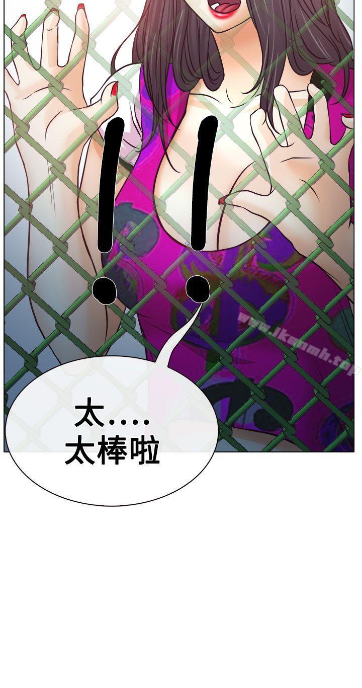 《低速男高速女》漫画 第5話
