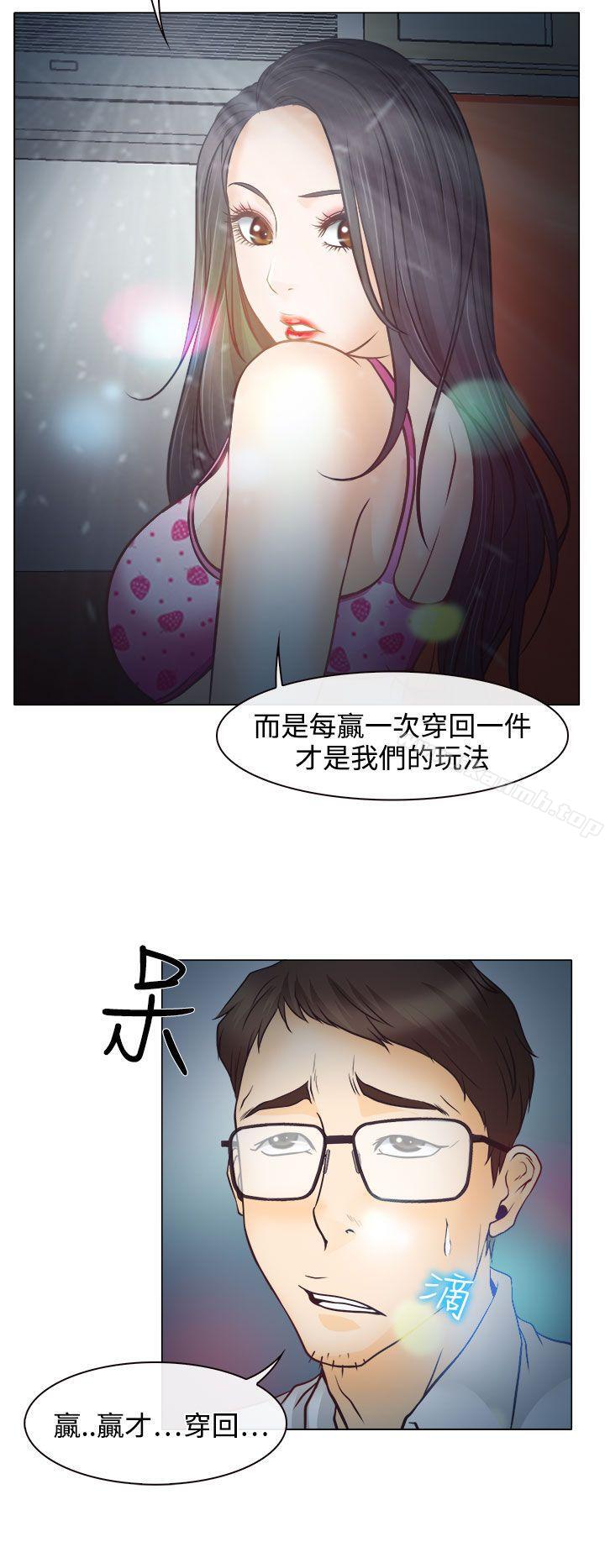 《低速男高速女》漫画 第5話