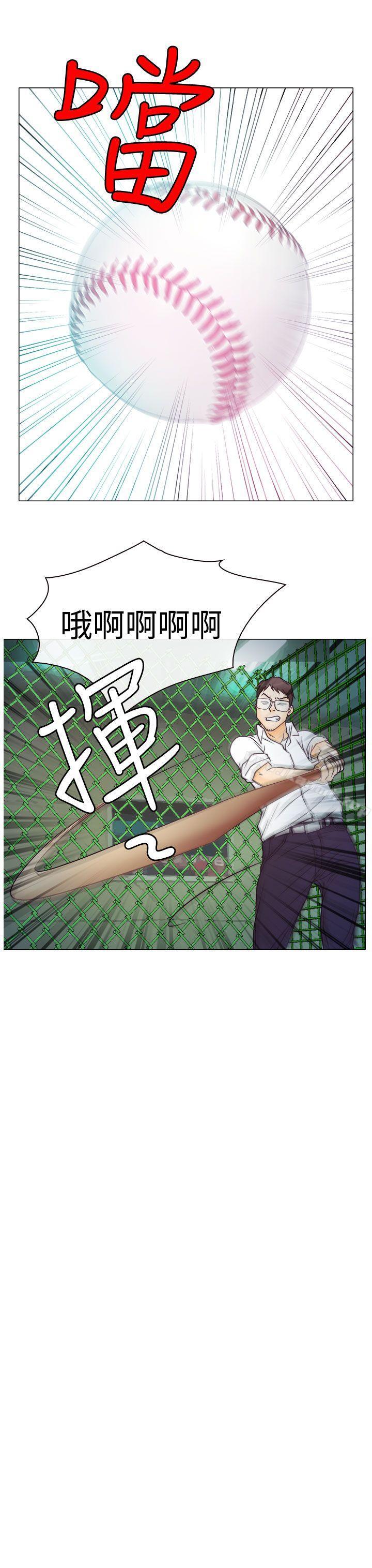 《低速男高速女》漫画 第5話