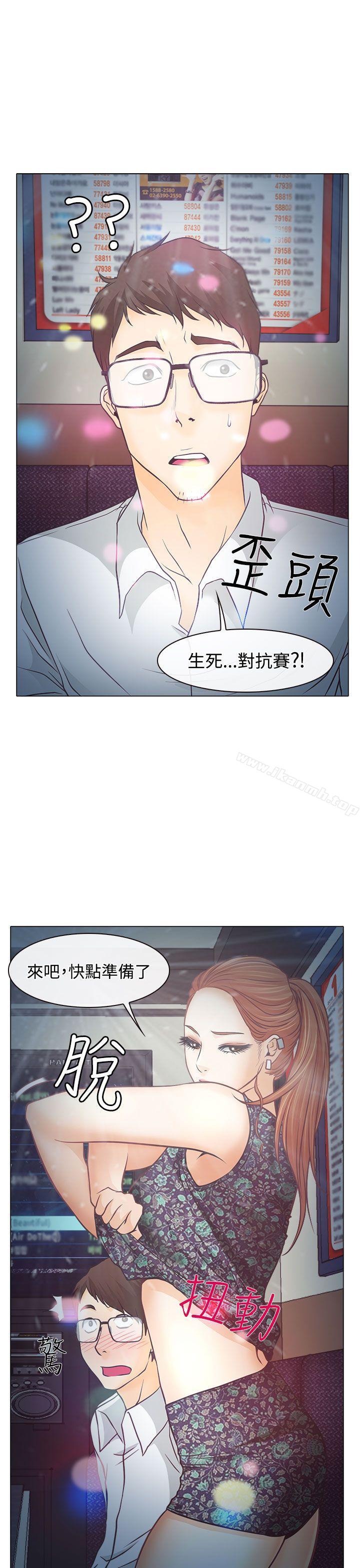 《低速男高速女》漫画 第5話