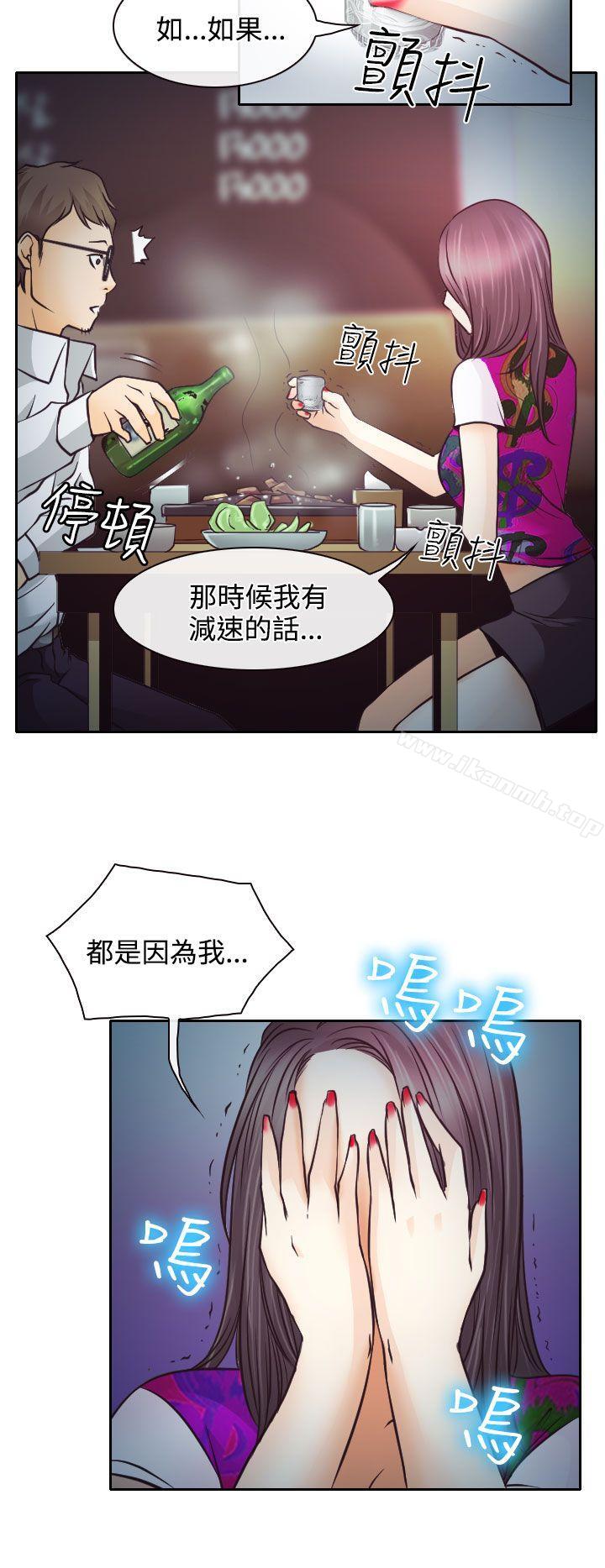 《低速男高速女》漫画 第6話
