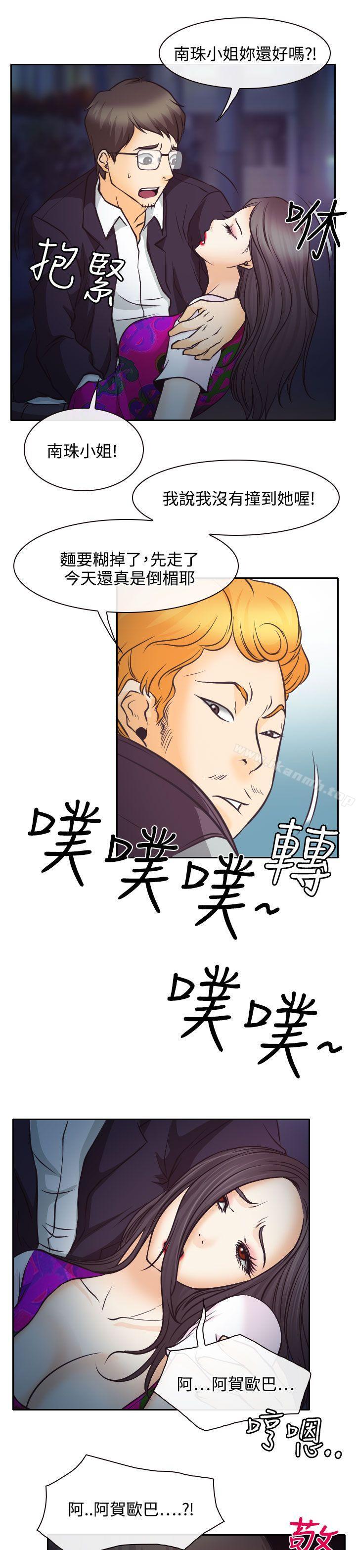 《低速男高速女》漫画 第6話