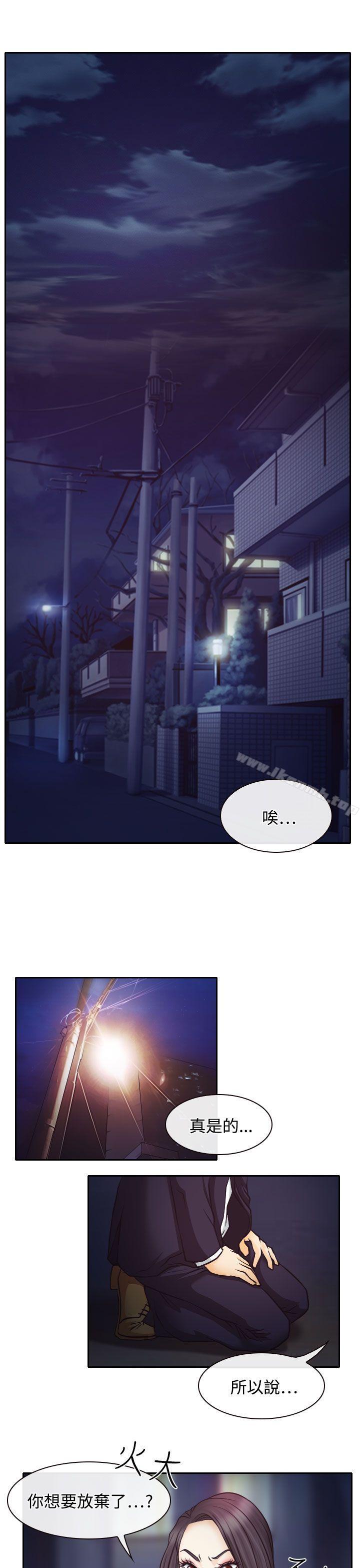 《低速男高速女》漫画 第6話