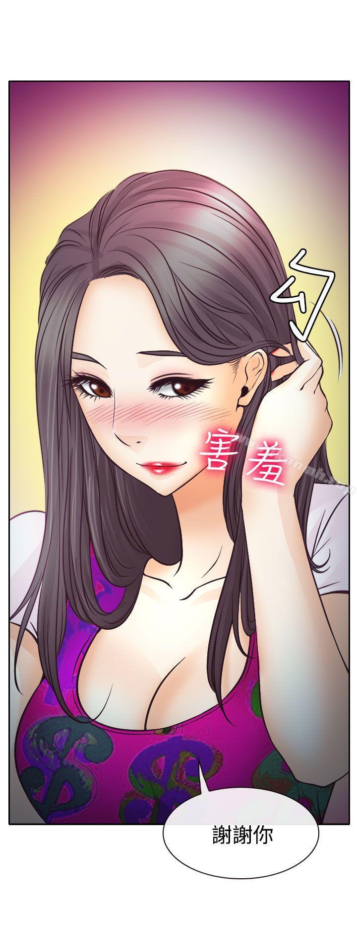 《低速男高速女》漫画 第6話