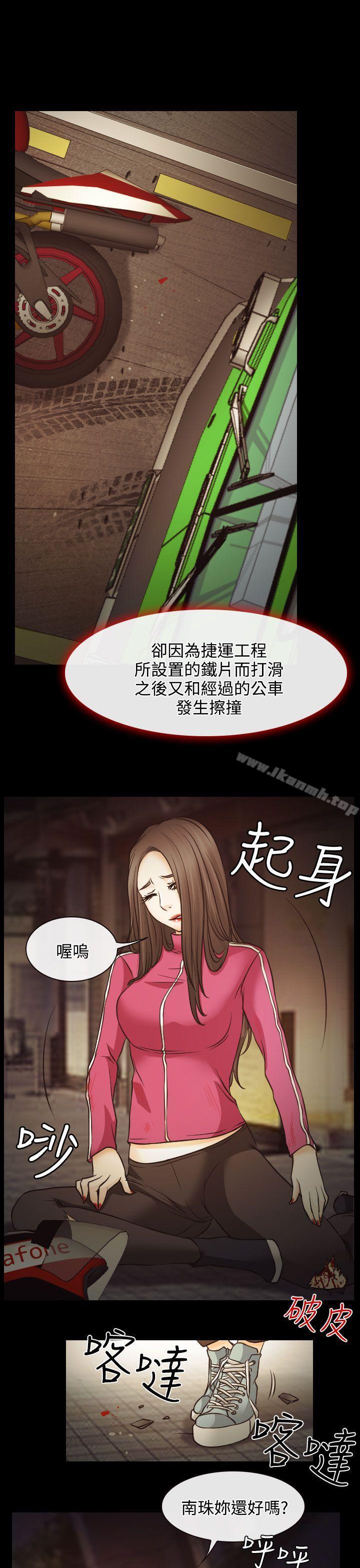 《低速男高速女》漫画 第6話