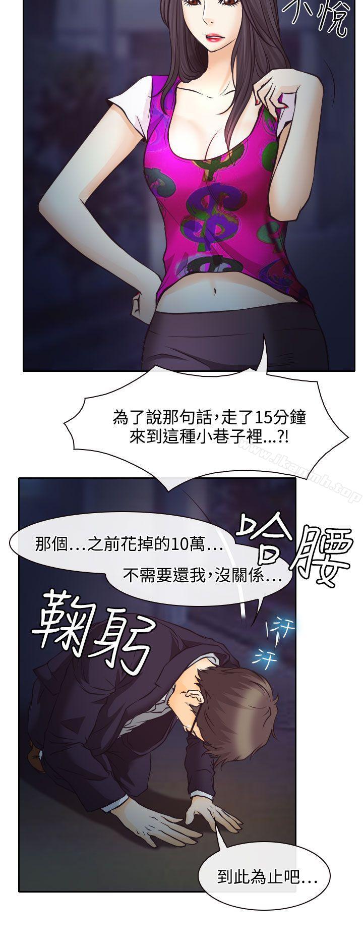 《低速男高速女》漫画 第6話